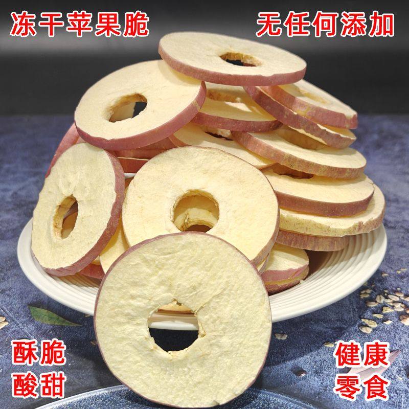 苹果冻干苹果干片水果干苹果脆片无加糖好吃原味脱水冻干无油小包,零食/坚果/特产,苹果干,淘宝优惠券,粉丝福利购,淘宝优惠卷