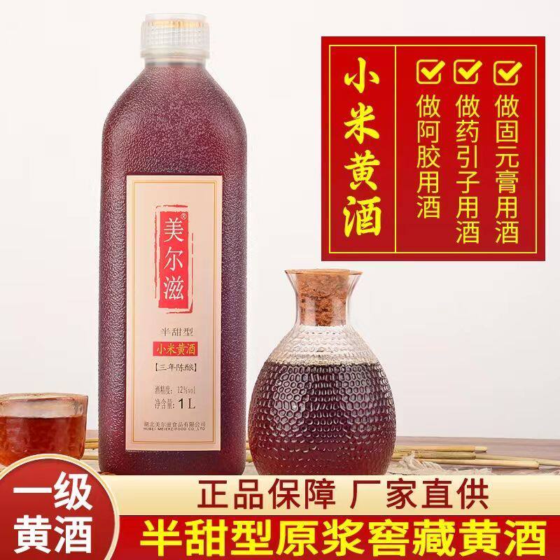 12度小米黄酒小瓶装 做阿胶药引子用酒陈酿花雕酒半甜型