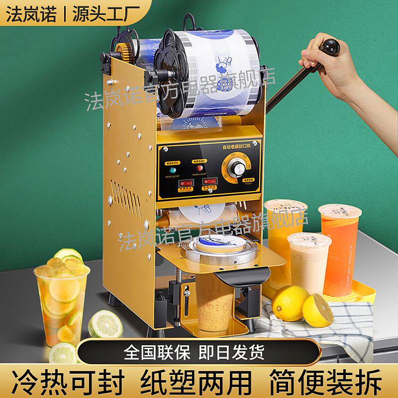 法岚诺封杯机商用手动封口膜手压奶茶店珍珠奶茶果汁封口机摆摊