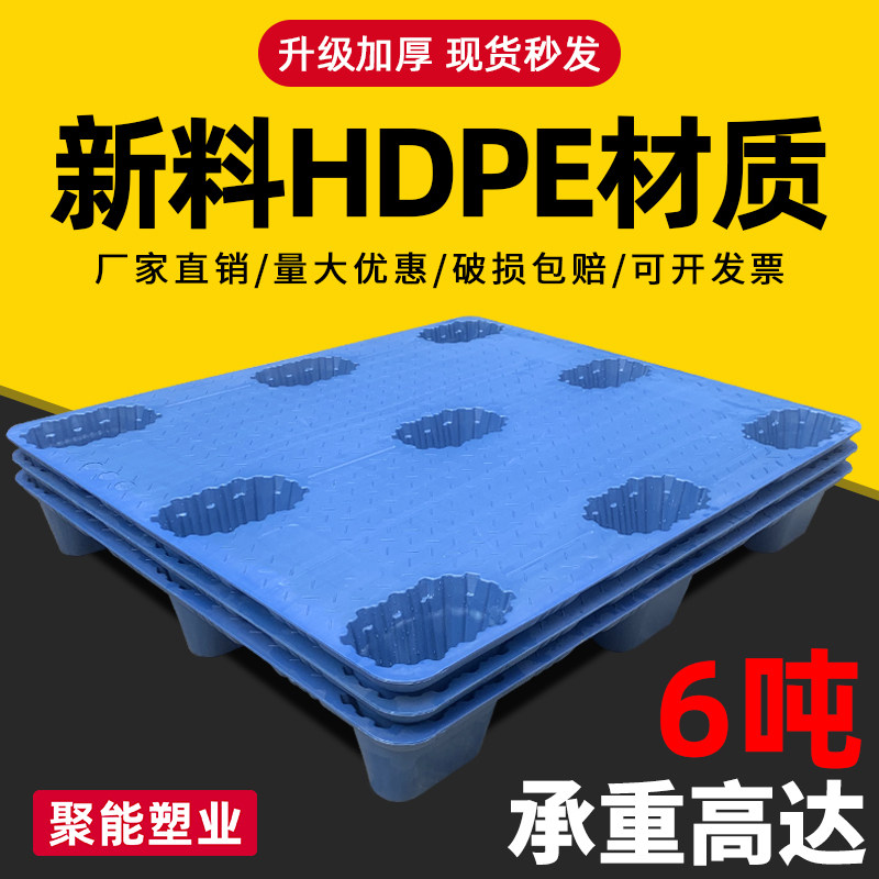 九脚吹塑塑料叉车托盘工业地堆货物托板地台地垫栈板仓库防潮垫板