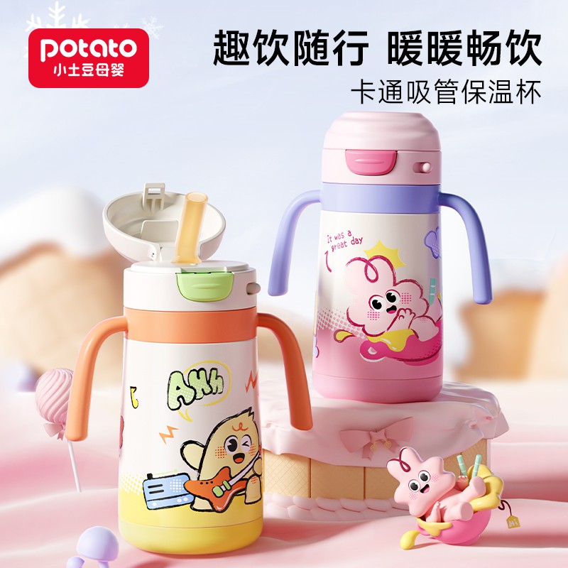 Potato/小土豆儿童幼儿园保温吸管杯卡通直饮吸管便携防摔喝水杯