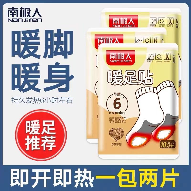 南极人暖足贴暖宝贴发热贴暖脚贴鞋垫暖宝贴暖脚宝