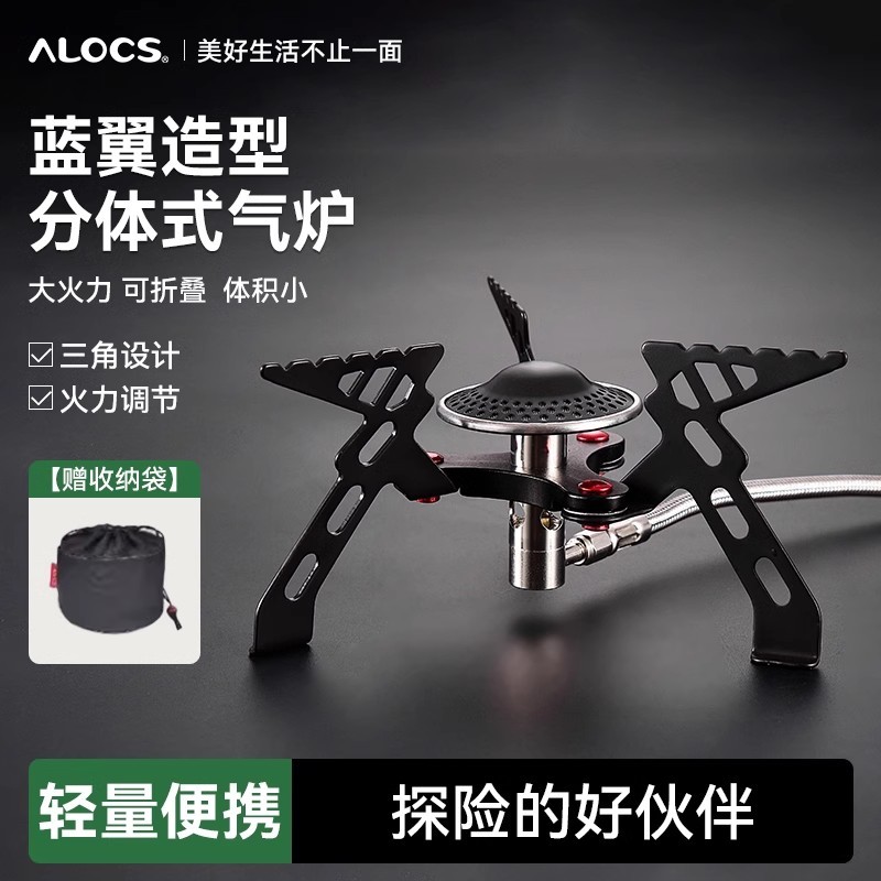 Alocs/爱路客户外野营可折叠大功率蓝翼炉具气炉分体式燃气灶便携