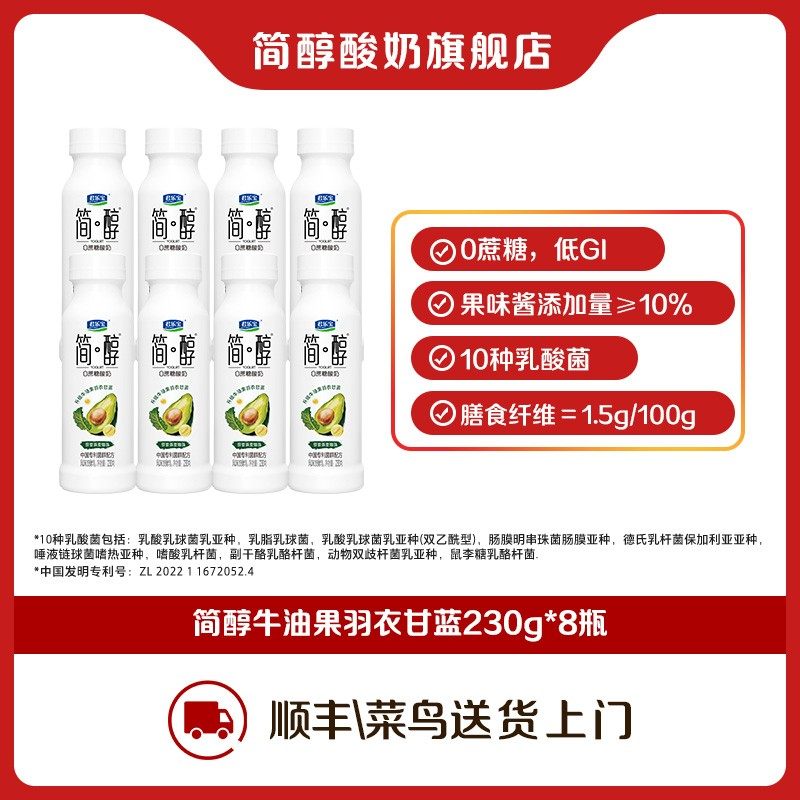 君乐宝简醇牛油果羽衣甘蓝/青柠油柑/西柚脐橙230g酸奶自选组合,咖啡/麦片/冲饮,低温酸奶,淘宝优惠券,粉丝福利购,淘宝优惠卷