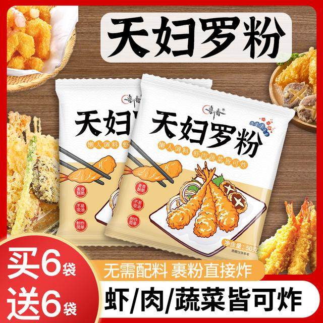 超值18袋装天妇罗粉脆皮炸粉懒人日式炸虾炸蔬菜裹粉家庭调味料,粮油调味/速食/干货/烘焙,预拌粉,淘宝优惠券,粉丝福利购,淘宝优惠卷