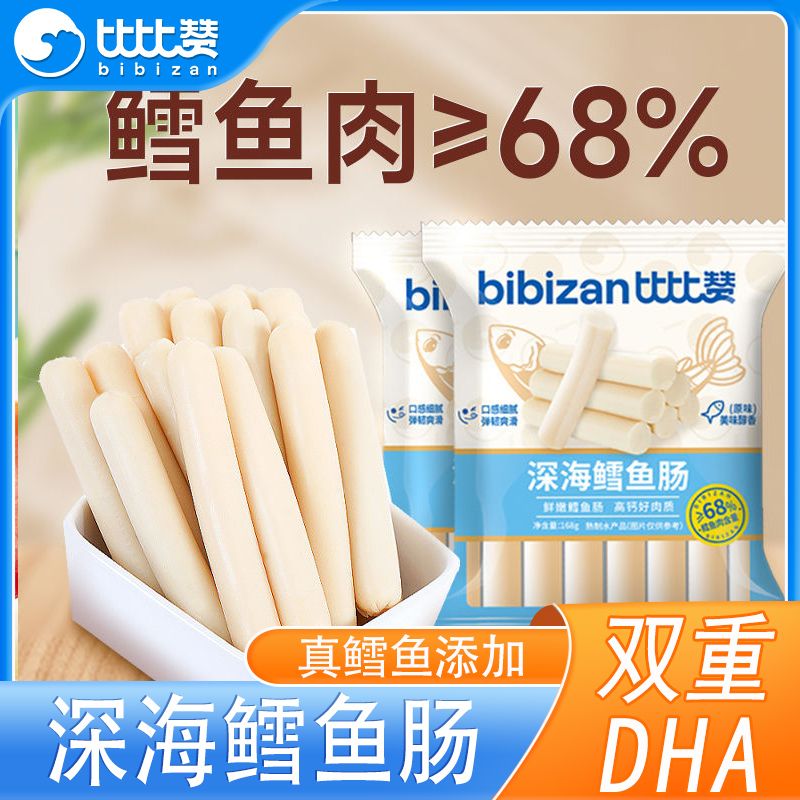 比比赞深海鳕鱼肠约270g健康即食鱼肉肠零食海味火腿肠解馋小零食