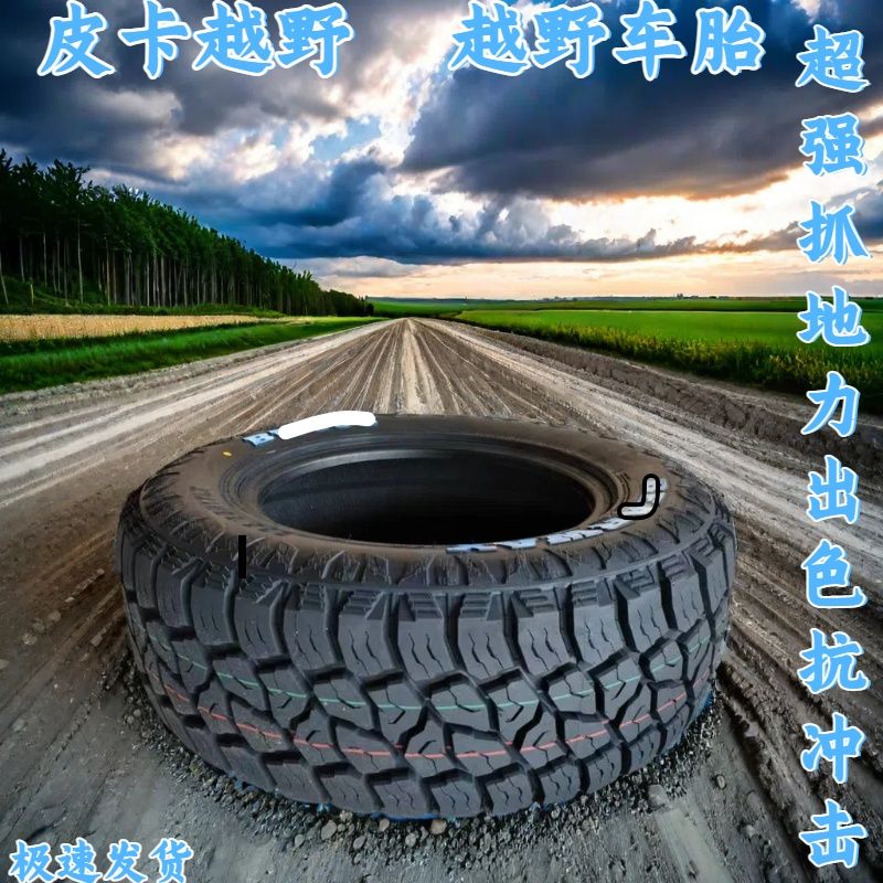 245 235/70R16皮卡车at轮胎越野风骏5轮胎域虎5江铃宝典23570r16