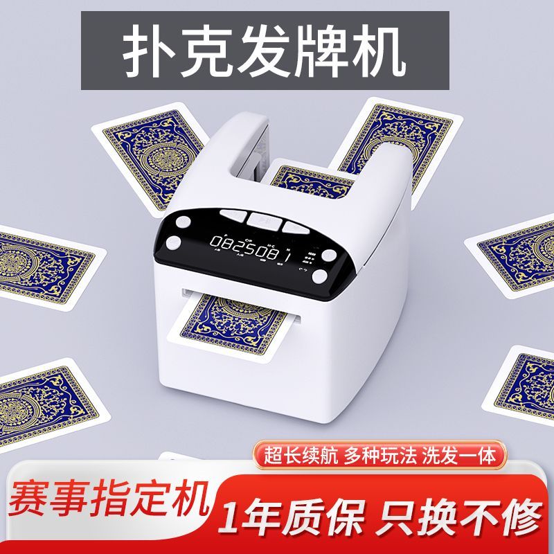 掼蛋斗地主专用比赛发牌机德州扑克够级全自动发牌器洗发一体机