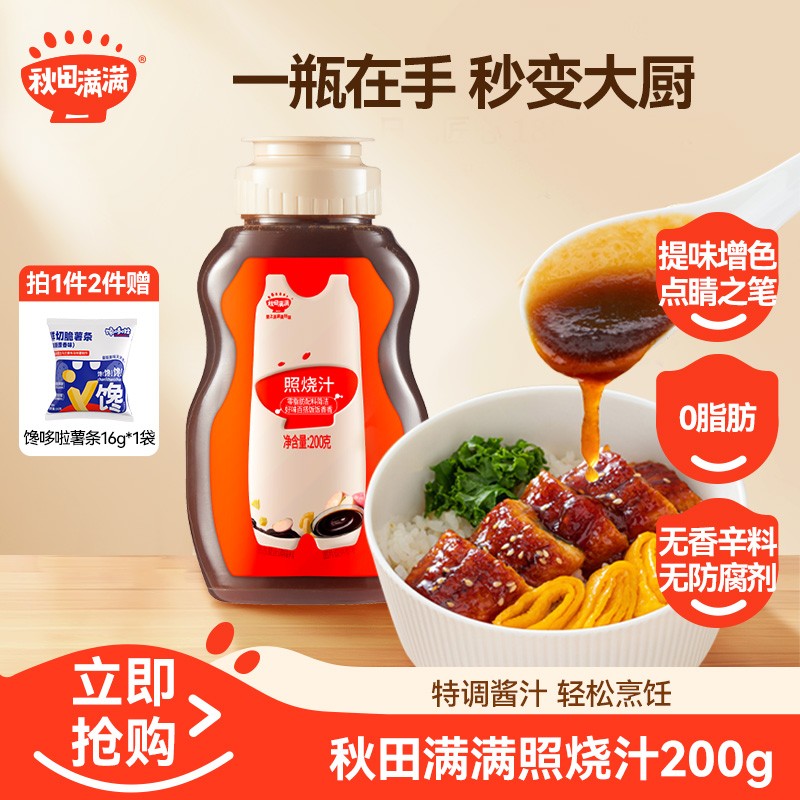 秋田满满照烧汁日式低脂鸡排腿调味调料百搭食用酱汁200g营养SPB