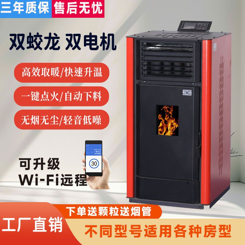 新型生物质颗粒取暖炉无烟家用室内全自动燃料风暖节能环保采暖炉
