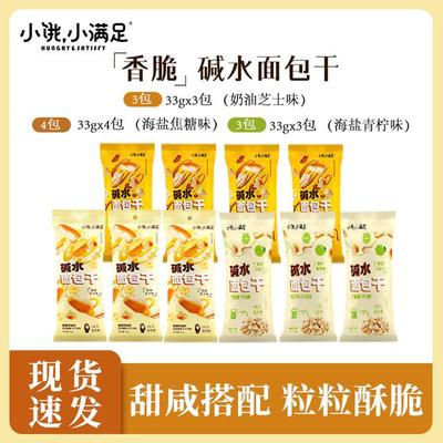 小饿小满足碱水面包干咸甜海盐焦糖味追剧休闲下午茶解馋零食
