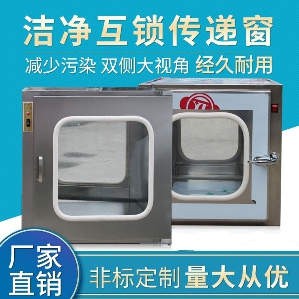 201/304不锈钢传递窗机械互锁传递窗口无尘车间紫外线杀菌传递箱