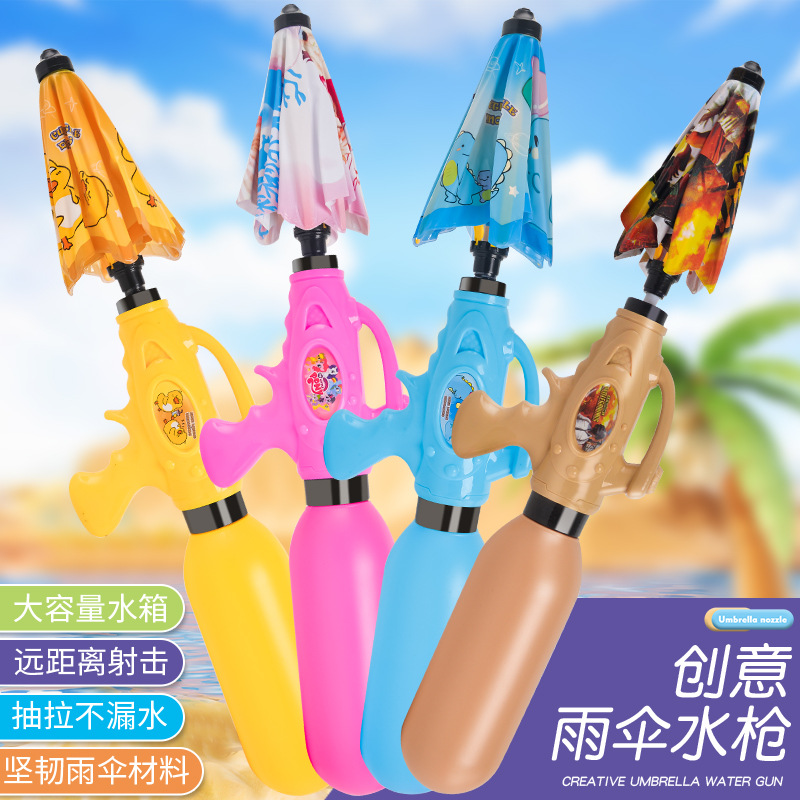 雨伞水枪儿童攻防抽拉式卡通玩具远射程夏季沙滩海边打水仗呲水枪