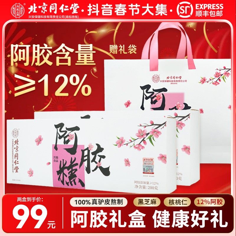 北京同仁内廷上用桃花阿胶糕春季女人调理即食非遗工艺送礼礼盒