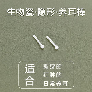 医用生物瓷耳钉无需养耳棒耳洞新款防堵闭合睡觉免摘学生隐形耳棍