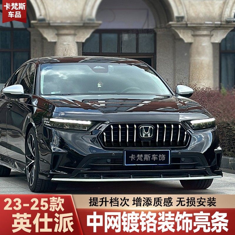 适用于23-24款英仕派中网改装中网亮条前脸装饰车身外观改装用品