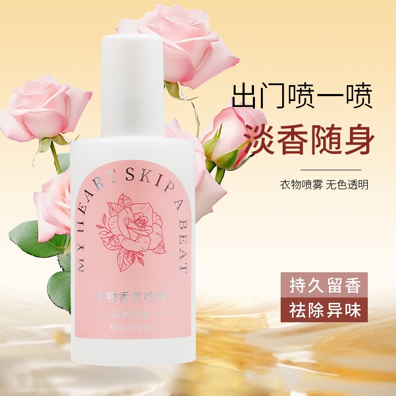 别样花季衣物香氛除螨喷雾植物萃取去静电持久淡香除异味【松弛感