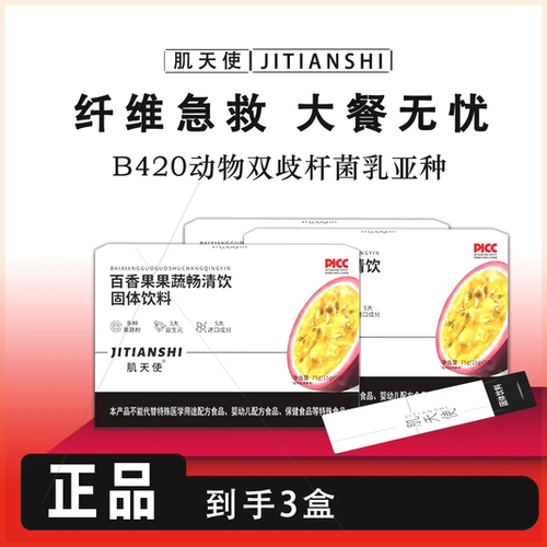肌天使百香果畅清饮高膳食纤维固体饮料15g*5/盒独立包装冲泡即饮