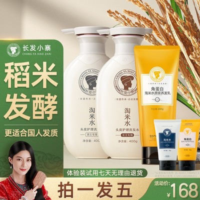 长发小寨发酵淘米水洗发水护理头皮控油去屑植物氨基酸红瑶淘米水
