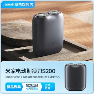 便携刮胡刀送男友胡须刀 小米米家电动剃须刀S200男士 政府补贴