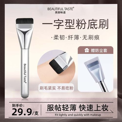 美丽味道一字型粉底刷不吃粉底液扁平头底妆刷魔术无痕化妆刷A1