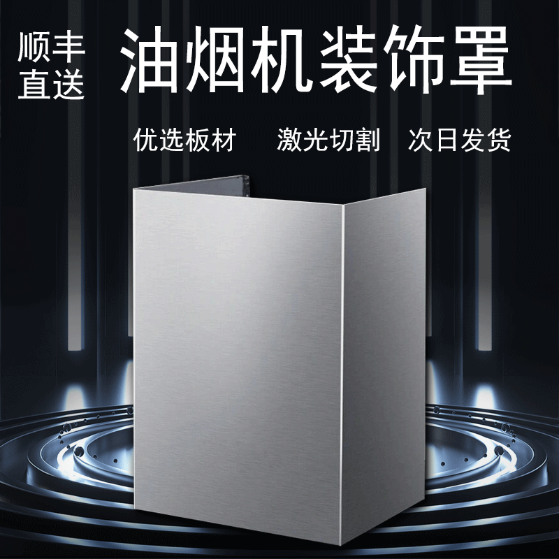 抽油烟机装饰罩定制不锈钢黑钛金排烟管罩加高挡板防油罩特价