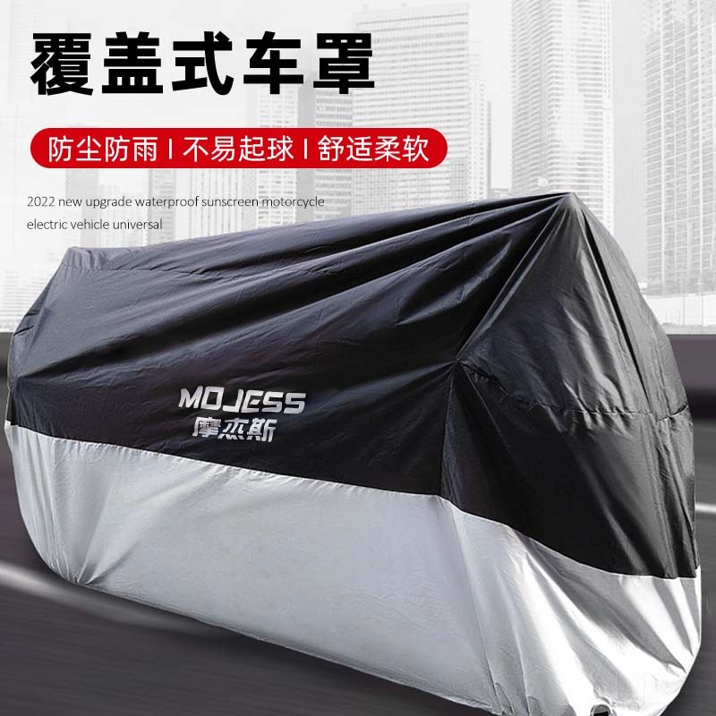 摩杰斯摩托车防雨罩机车拉力ADV车衣罩防晒车套遮阳盖防尘车罩