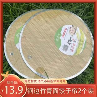 钢边青竹双面饺子帘2个装 家用圆形双面饺子帘不粘饺子垫环保