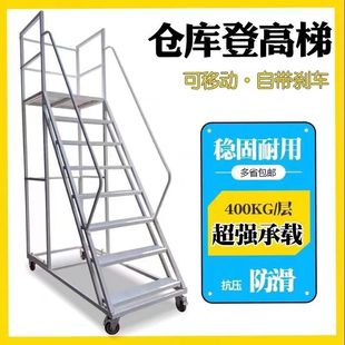 仓库家用超市库房移动登高带轮理货取货静音平台防滑梯子楼梯货架