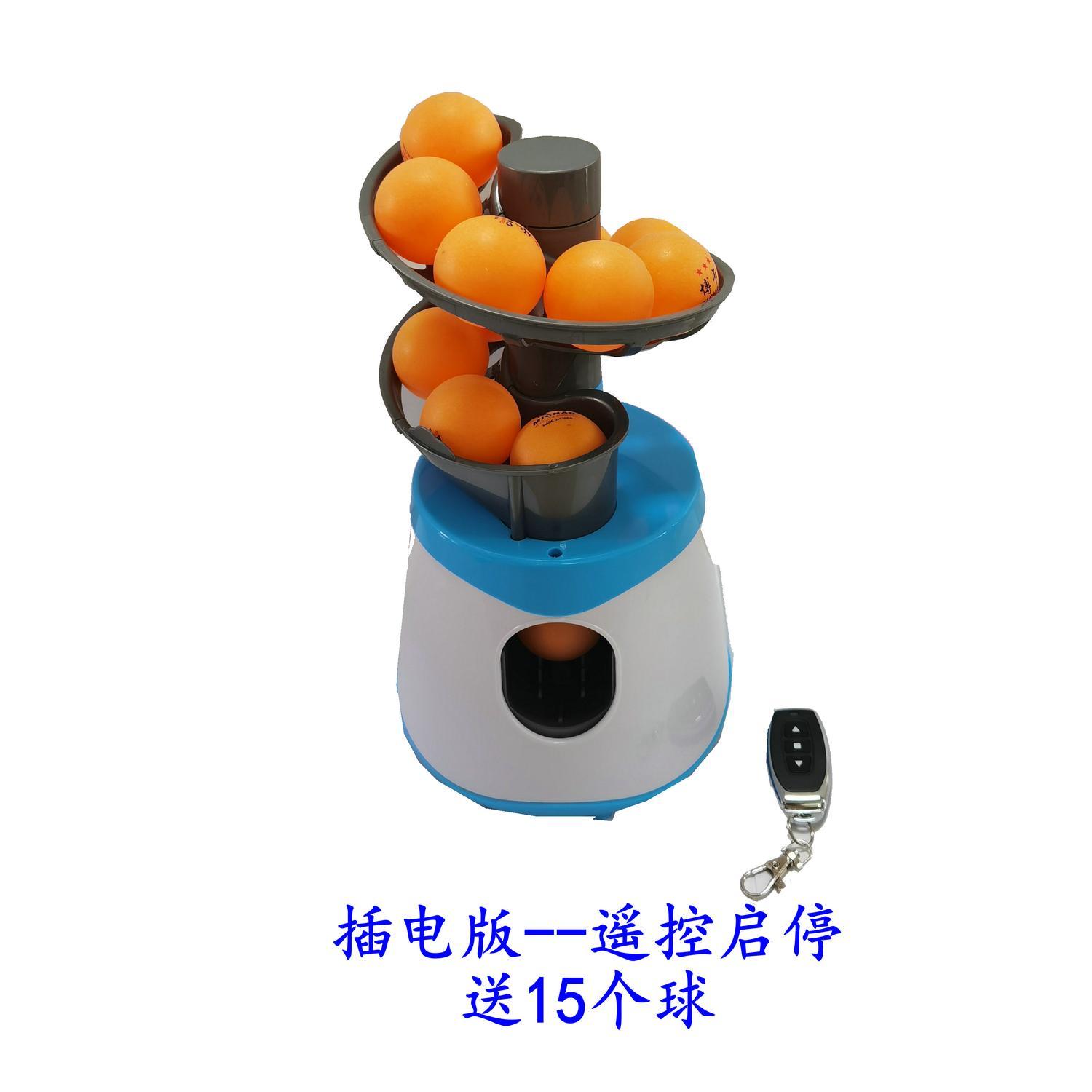 插电版遥控启停智能自动发球机儿童训练器简易乒乓球自练神器中考