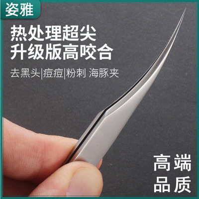 超尖美容院专用细胞夹海豚夹去黑头粉刺痘痘脂肪粒针清高精密镊子