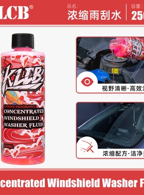 KLCB/苛力C5浓缩雨刮玻璃水强力去污高效汽车专用去油膜雨刷精