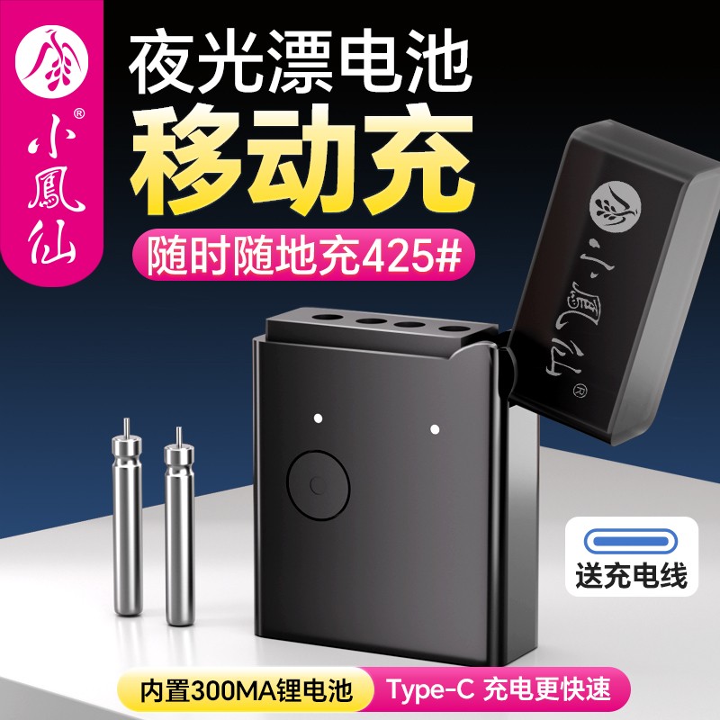 小凤仙夜光漂CR425电池充电器通用夜钓电子鱼漂便携锂电池移动充图片