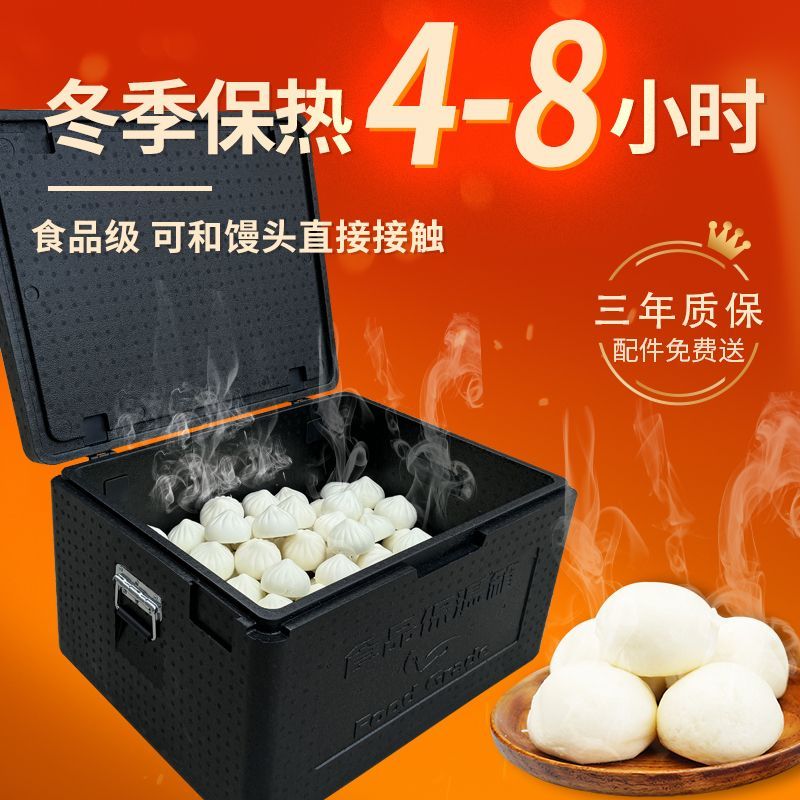 食品专用保温箱epp保温箱摆摊商用出摊专用保热保冷冷藏车载露营