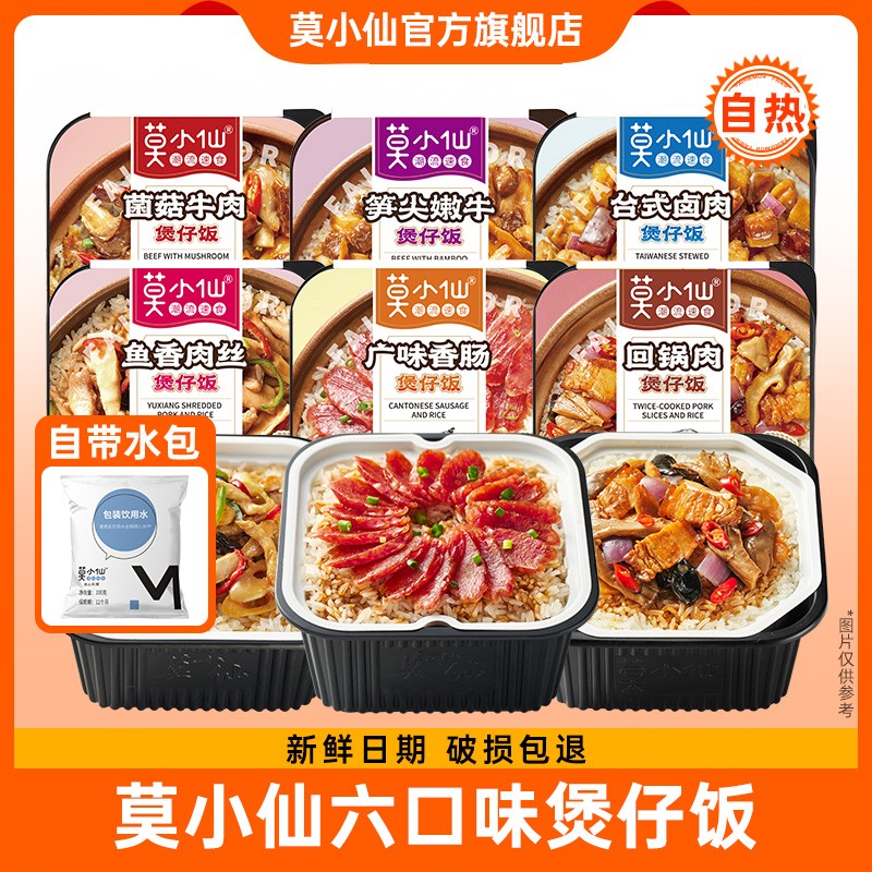 莫小仙自热米饭煲仔饭方便速食 六口味1610g出行旅游露营夜宵美食