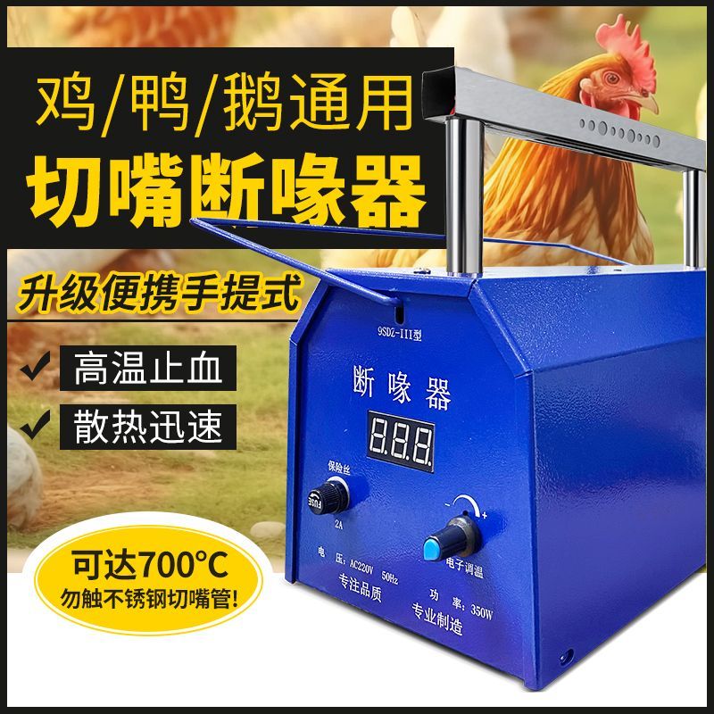 小鸡数显断喙器烫嘴机切嘴机鸡鸭鹅手提式养殖设备鸡用养鸡全自动