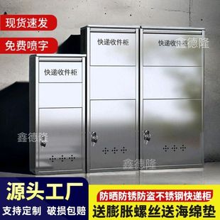 不锈钢家用快递柜室外防潮收件箱私人防盗包裹寄存柜家门口投递柜