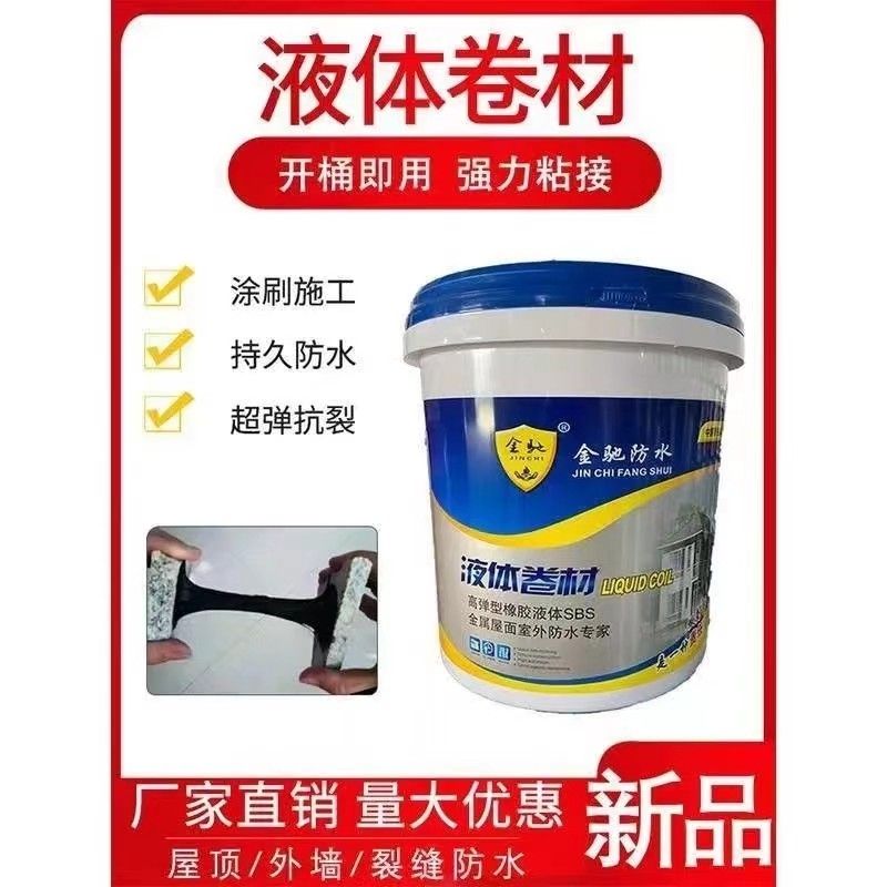 国标防水涂料屋顶外墙裂缝补漏材料金驰液体卷材水泥丙烯酸防水胶