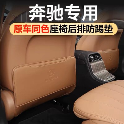 适用奔驰座椅防踢垫22-24款E300C260GLC300BAS级车内装饰用品大全