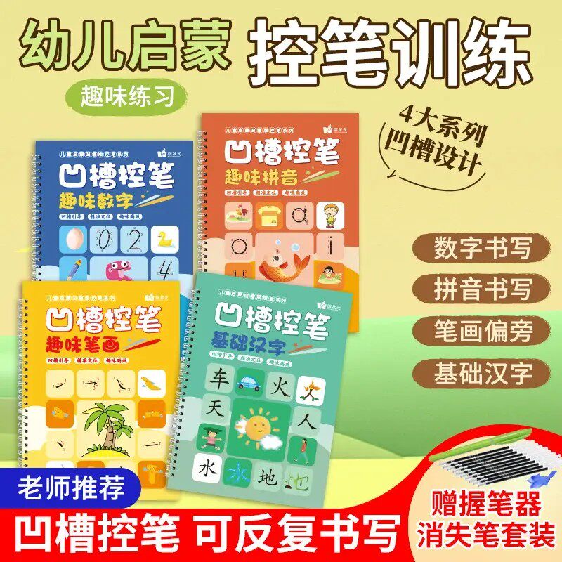 【缤状元】凹槽控笔训练坐标定位数学拼音笔画儿童幼儿园初学者练