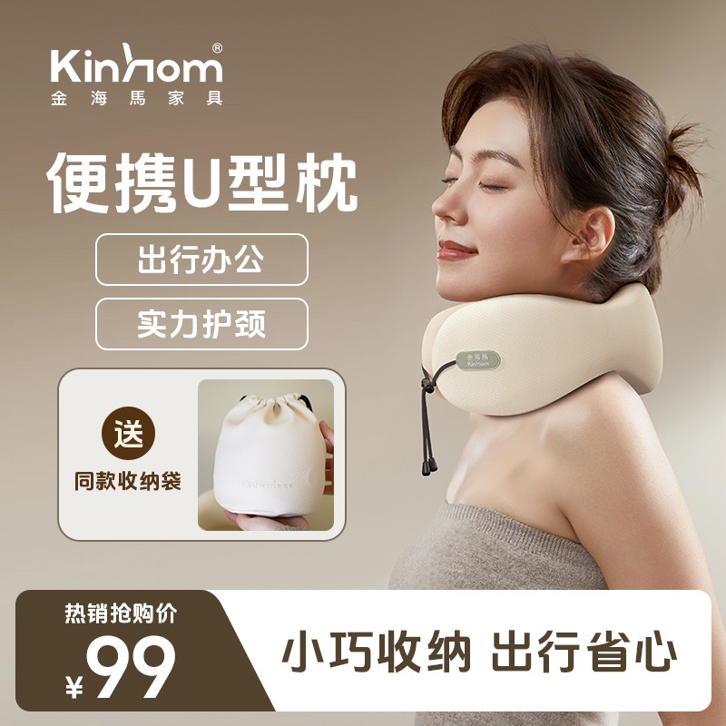 Kinhom/金海马深睡高弹U型枕飞机枕护颈枕旅行枕神器收纳折叠枕