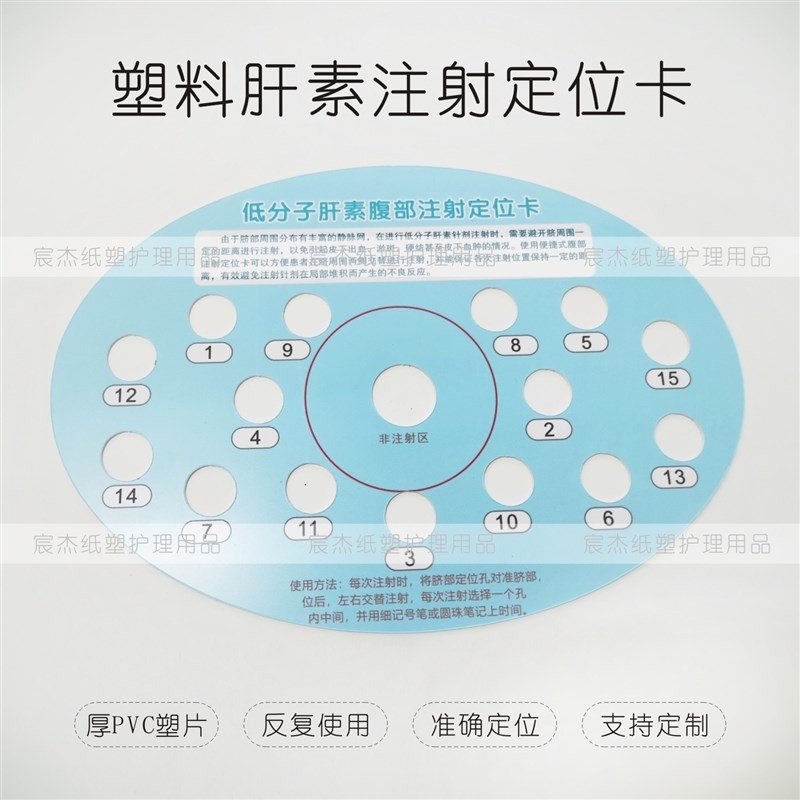 成人抗凝剂皮下塑料低分子肝素注射腹部定位卡胰岛素辅助对照工具