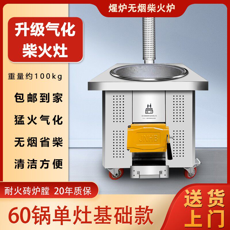 【煋炉】全新升级60单柴火灶野炊家用农村一体户外方便环保柴火灶