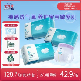 新人专属3包舒比奇透气薄宝宝秋冬纸尿裤 婴儿 超薄透亲肤拉拉裤