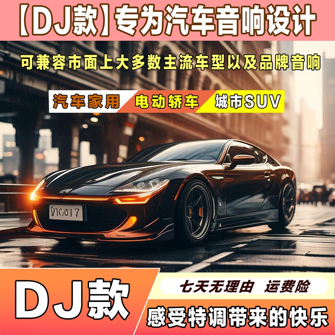 【2025劲爆款】不改原车高音喇叭 DTS7.1立体环绕声道 汽车通用音