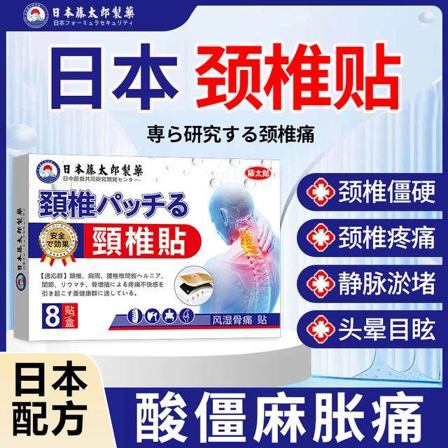 藤太郎颈椎贴颈椎疼痛脖子僵硬酸痛肿胀头晕目眩手麻压迫神经疼,居家日用,护膝/护腰/护肩/护颈,淘宝优惠券,粉丝福利购,淘宝优惠卷