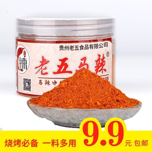 老五马辣拍二送一贵州老五马辣五香麻辣辣椒面烧烤蘸料90g/瓶