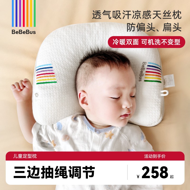 BeBeBus婴儿定型枕防偏头纠正头型0-1岁宝宝枕头偏头睡圆头透气
