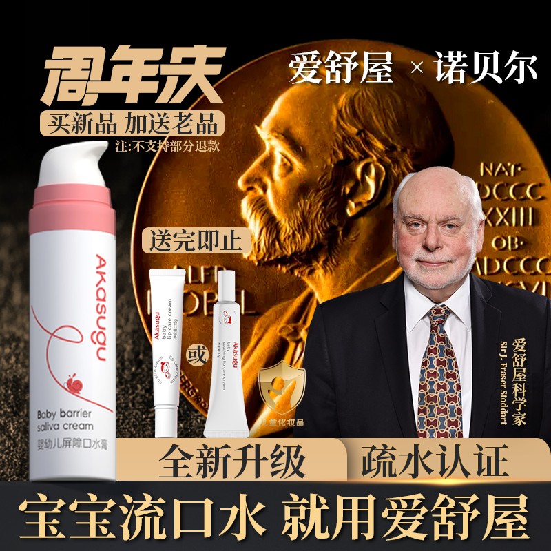 akasugu/爱舒屋婴幼儿口水膏宝宝滋润补水唇周膏保湿儿童隔离口水
