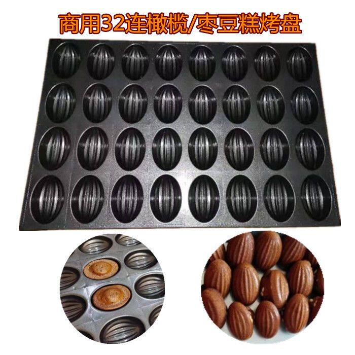 商用32连枣豆糕不沾蛋糕烤盘橄榄红枣糕哈密瓜不沾蛋糕模具枣子糕